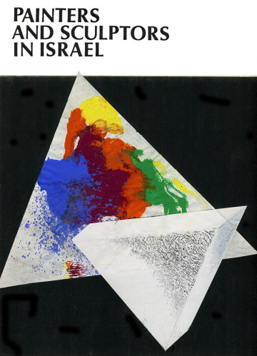 כרזה, ציירים ופסלים בישראל