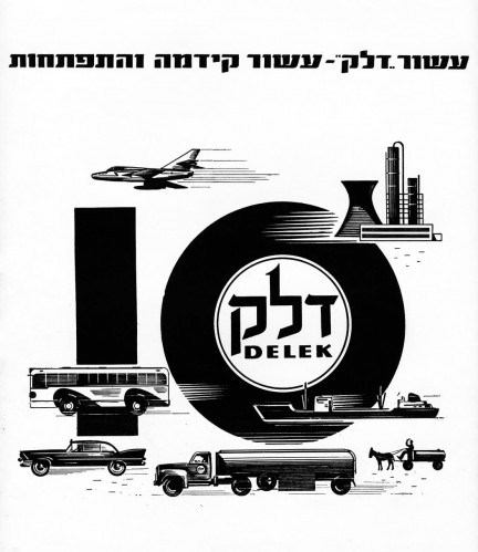 כרזת דלק עשור קידמה והתפתחות