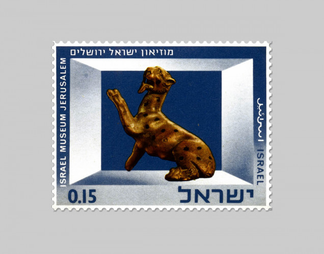 בול מוזיאון ישראל ירושלים