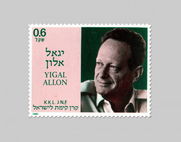 קרן קיימת לישראל: יגאל אלון