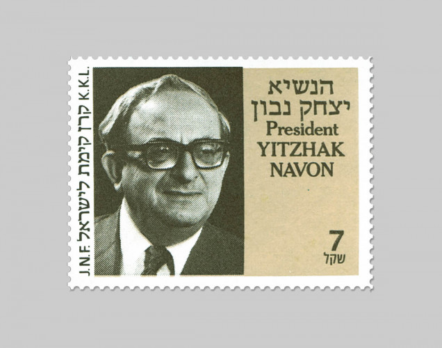 הנשיא יצחק נבון