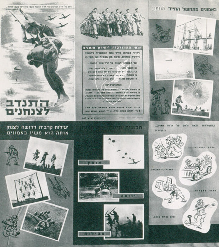 עלון התנדב לצנחנים