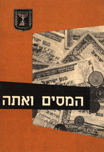 עלון, המסים ואתה