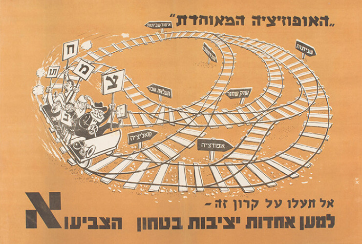 עלון האופוזיציה המאוחדת