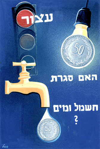 האם סגרת חשמל ומים?