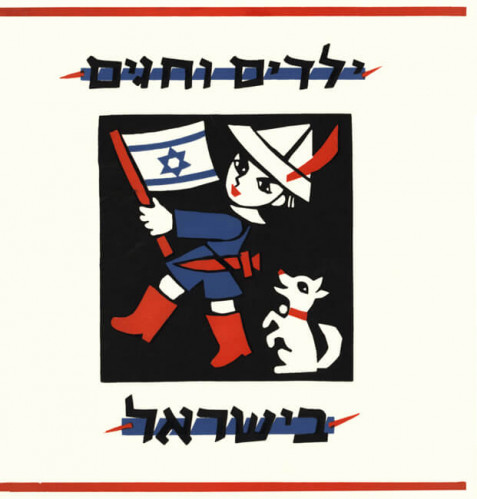 עטיפת ספר, ילדים וחגים