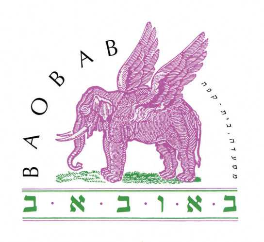 באובאב