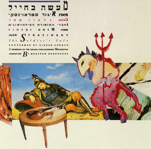 עטיפת תקליט מעשה בחייל