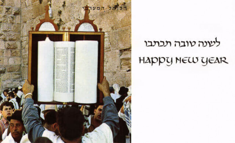 כרטיס שנה טובה