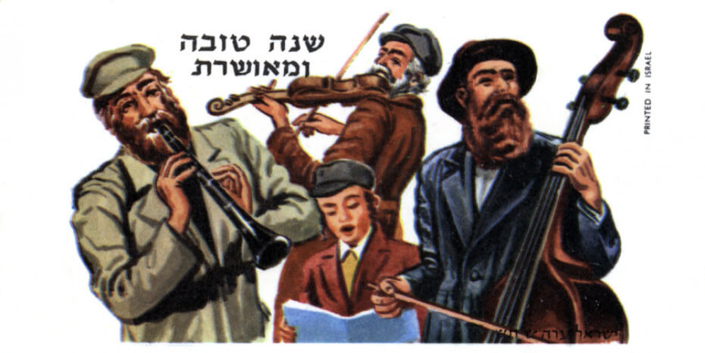 שנה טובה