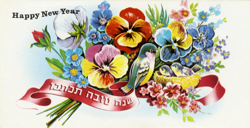 כרטיס שנה טובה