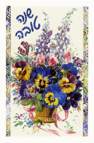 לשנה טובה