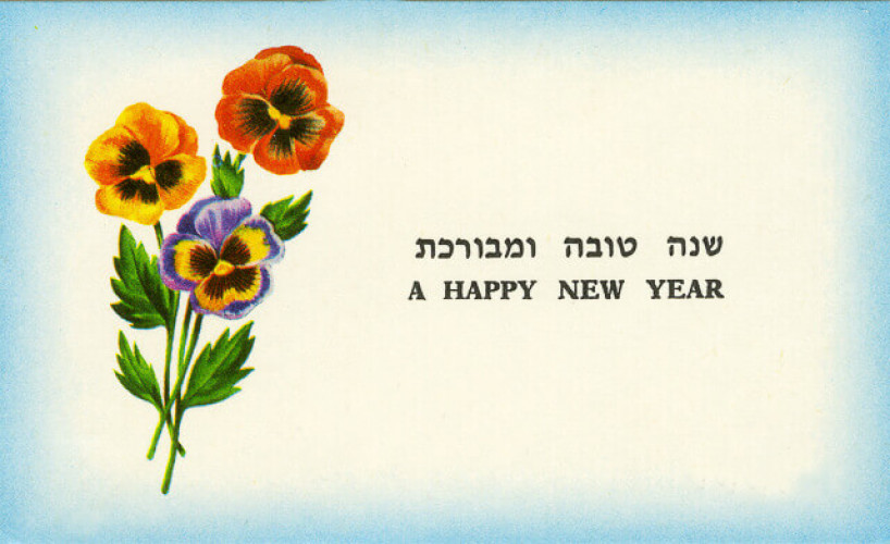 לשנה טובה