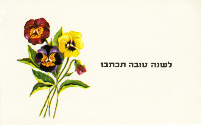 לשנה טובה