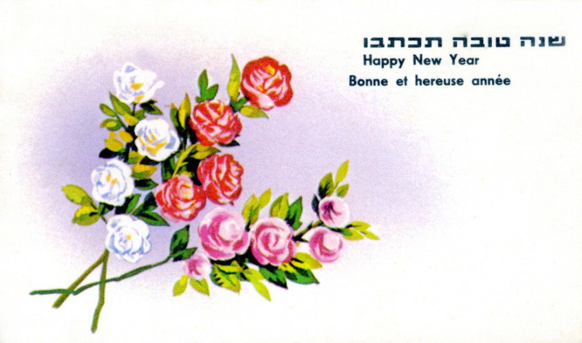 כרטיס שנה טובה