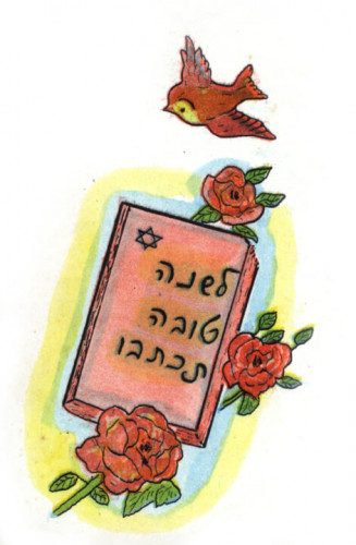 כרטיס שנה טובה