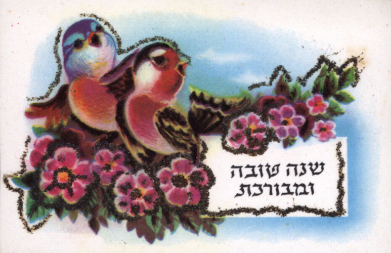 כרטיס שנה טובה