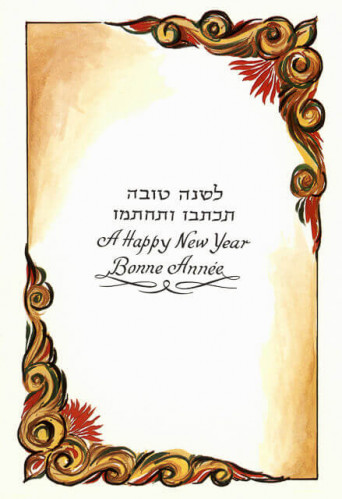 כרטיס שנה טובה