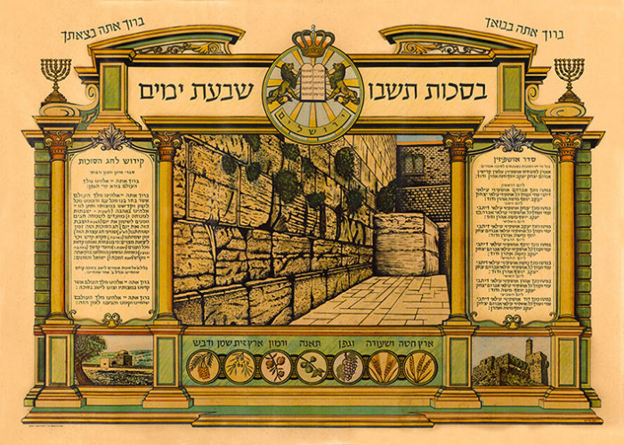 קישוט לחג סוכות