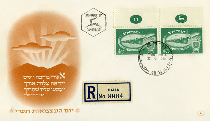 יום העצמאות השני – העלייה החופשית