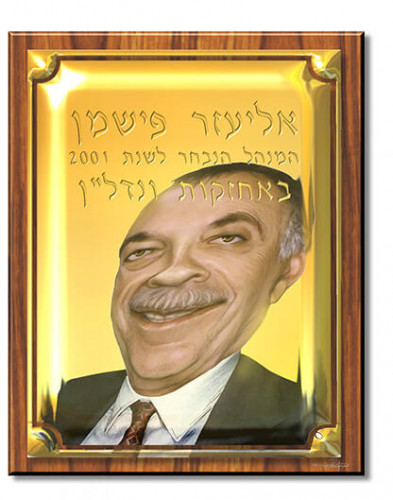 איור, ידיעות אחרונות, אליעזר פישמן