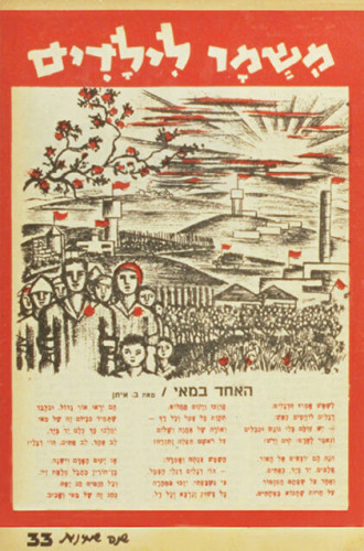 שער מגזין, משמר לילדים