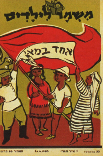 שער מגזין, משמר לילדים