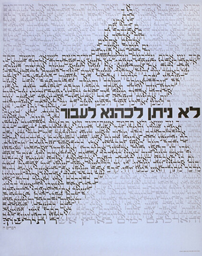 לא ניתן לכהנא לעבור