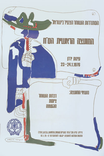 הסתדרות השומר הצעיר בישראל