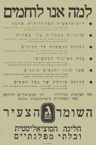 למה אנו לוחמים