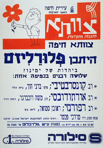 צוותא חיפה