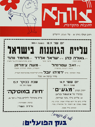 כרזת צוותא