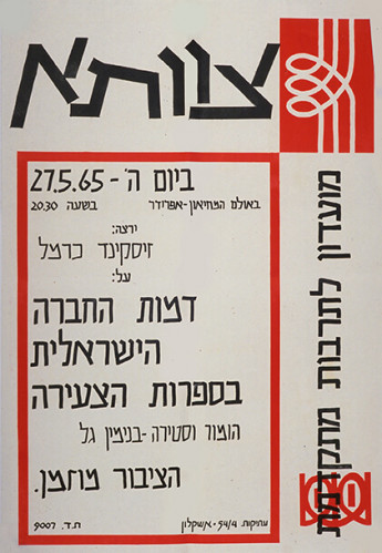 צוותא