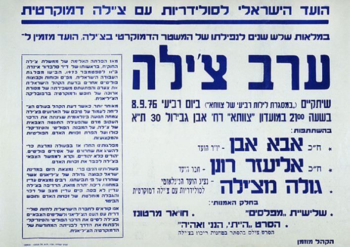 ערב צ'ילה