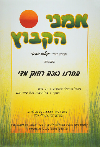 אמני הקיבוץ