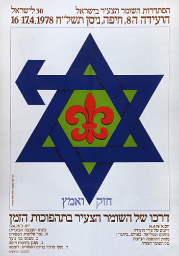 כרזה, השומר הצעיר