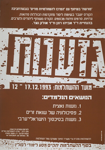 כרזה, גזענות