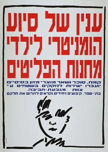 כרזה, עניין של סיוע