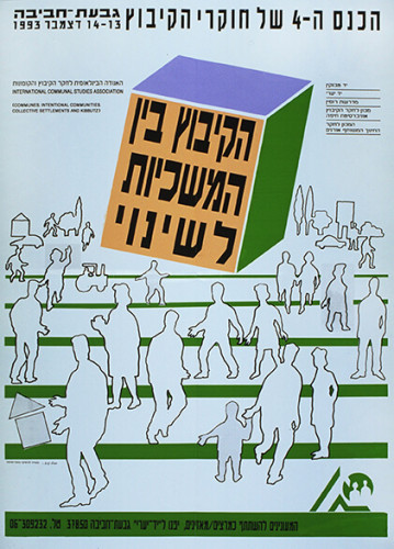 הקיבוץ בין המשכיות לשינוי