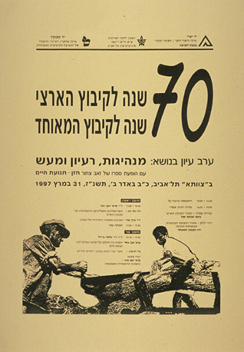 כרזה, 70 שנה לקיבוץ הארצי