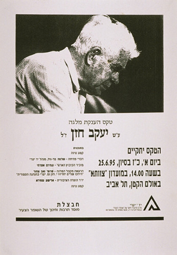 כרזת טקס הענקת מלגה