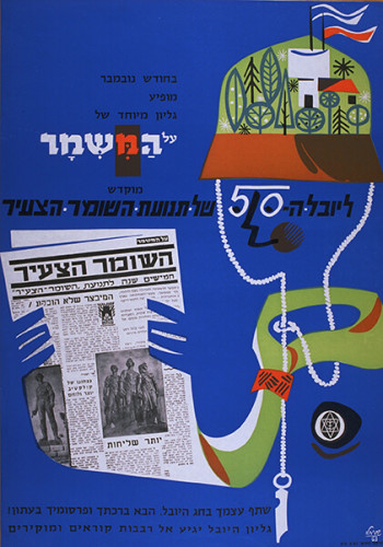 השומר הצעיר