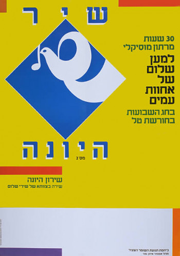 שיר היונה
