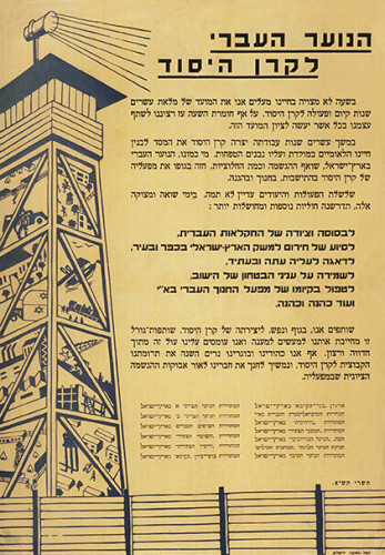 כרזת קרן היסוד