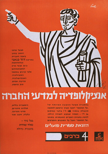 כרזה, אנציקלופדיה למדעי החברה