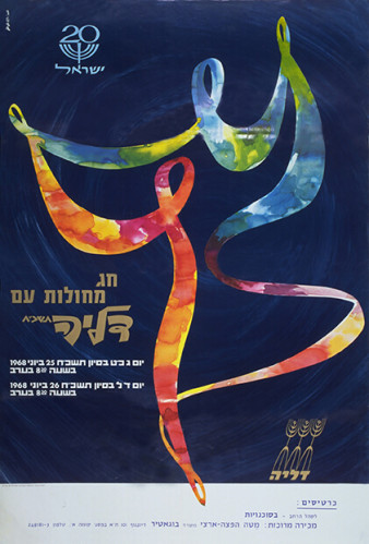 כרזת חג מחולות עם דליה