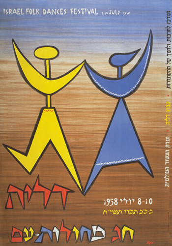 כרזה, קיבוץ דליה