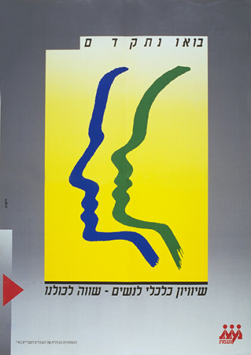 כרזת בואו נתקדם