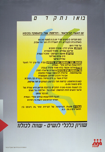 כרזת בואו נתקדם