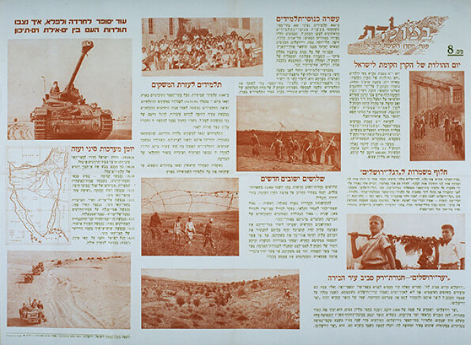 במולדת
